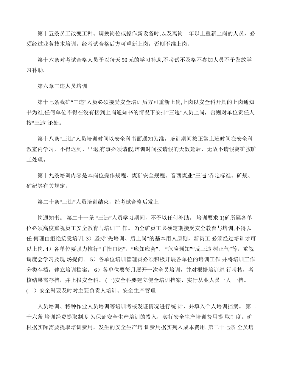 煤矿员工安全教育培训管理制度._第3页