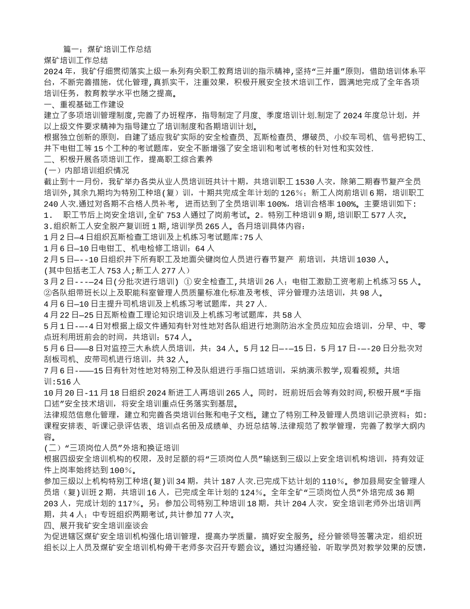 煤矿培训总结_第1页