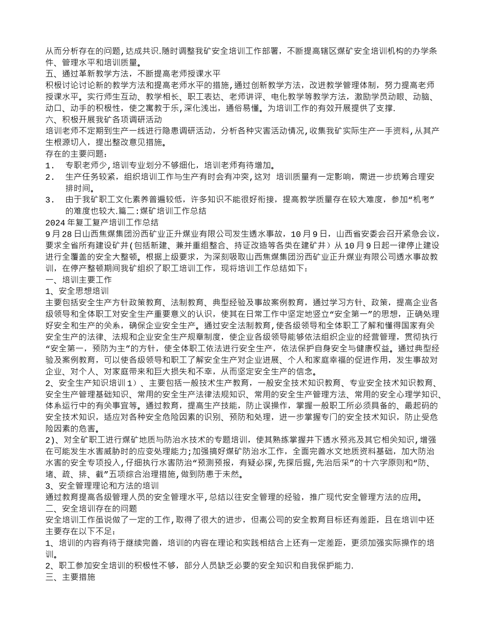 煤矿培训总结_第2页