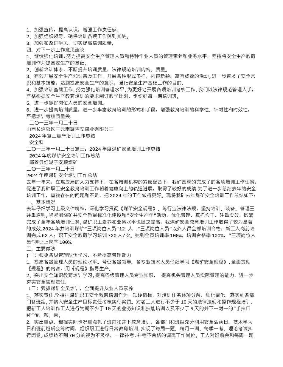 煤矿培训总结_第3页