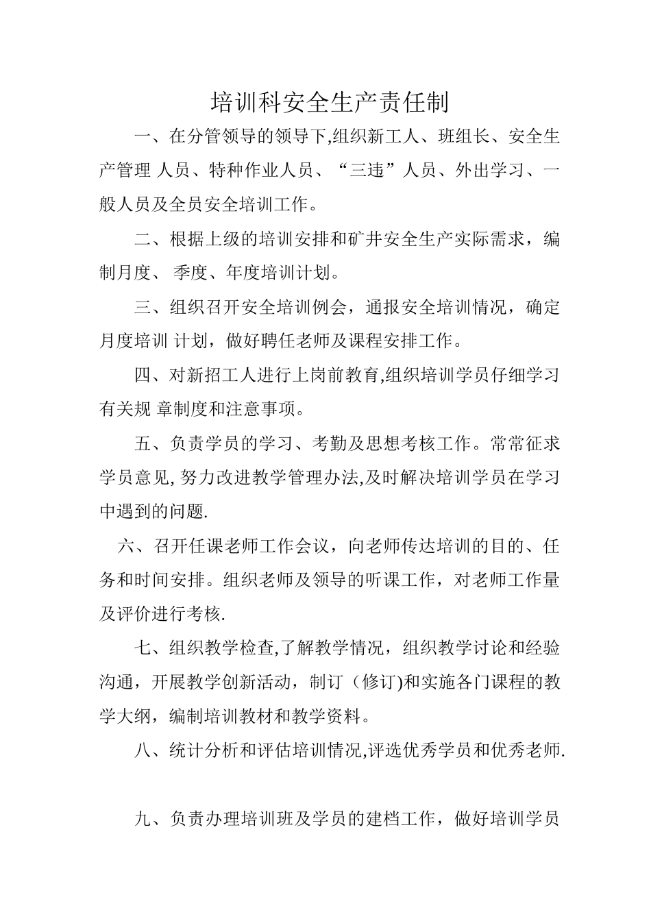 煤矿培训科安全生产责任制_第1页