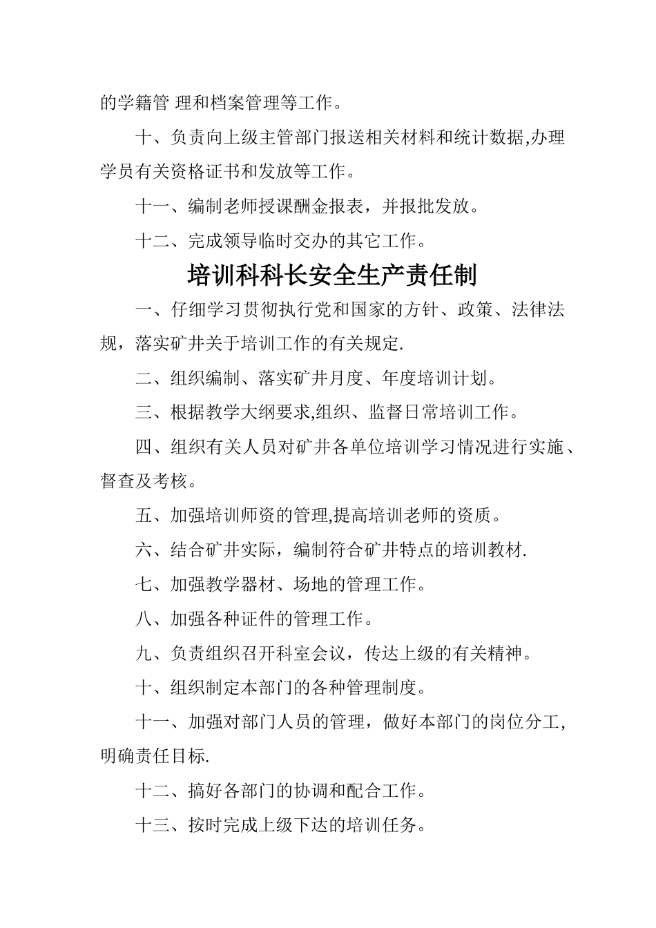 煤矿培训科安全生产责任制_第2页