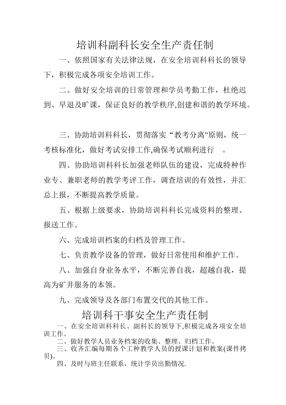 煤矿培训科安全生产责任制_第3页