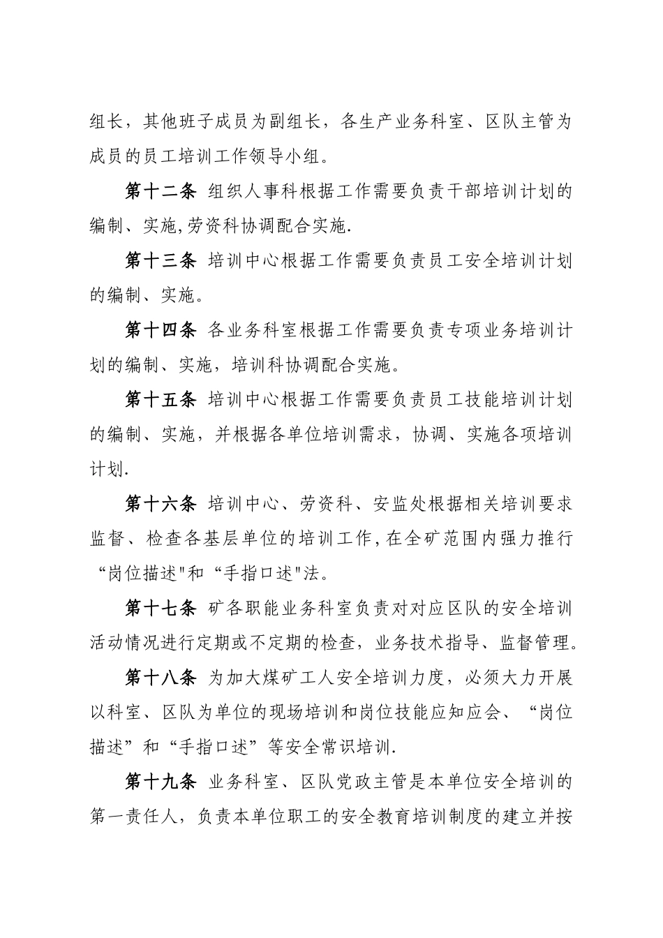 煤矿培训管理制度_第2页