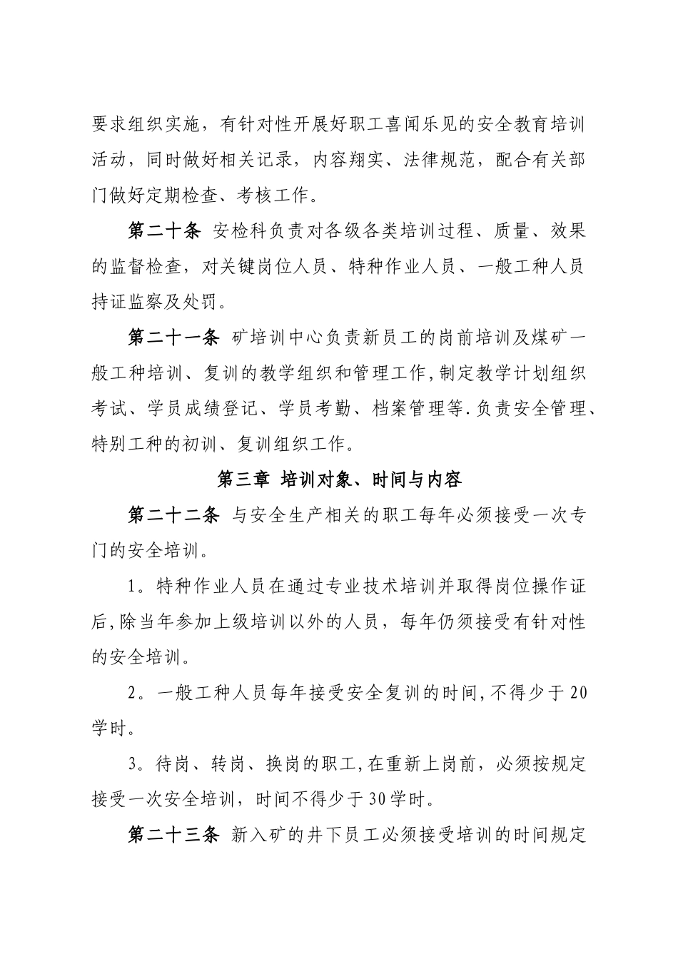 煤矿培训管理制度_第3页