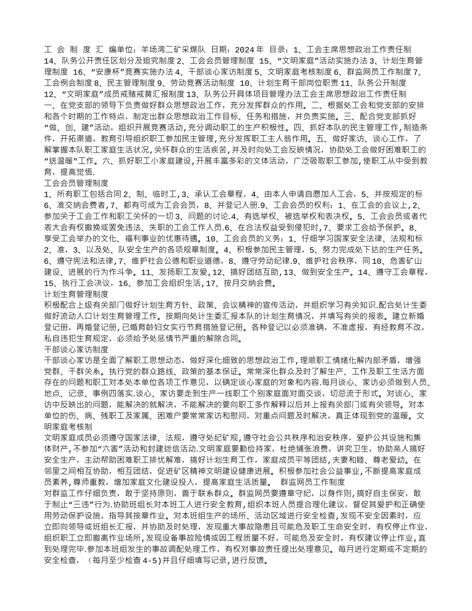 煤矿基层工会制度汇编_第1页