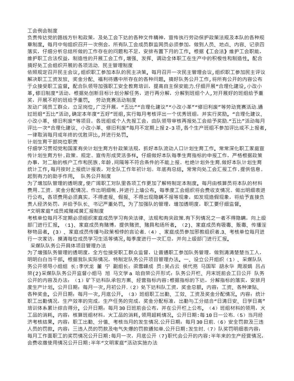 煤矿基层工会制度汇编_第2页