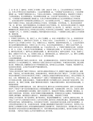 煤矿基层工会制度汇编