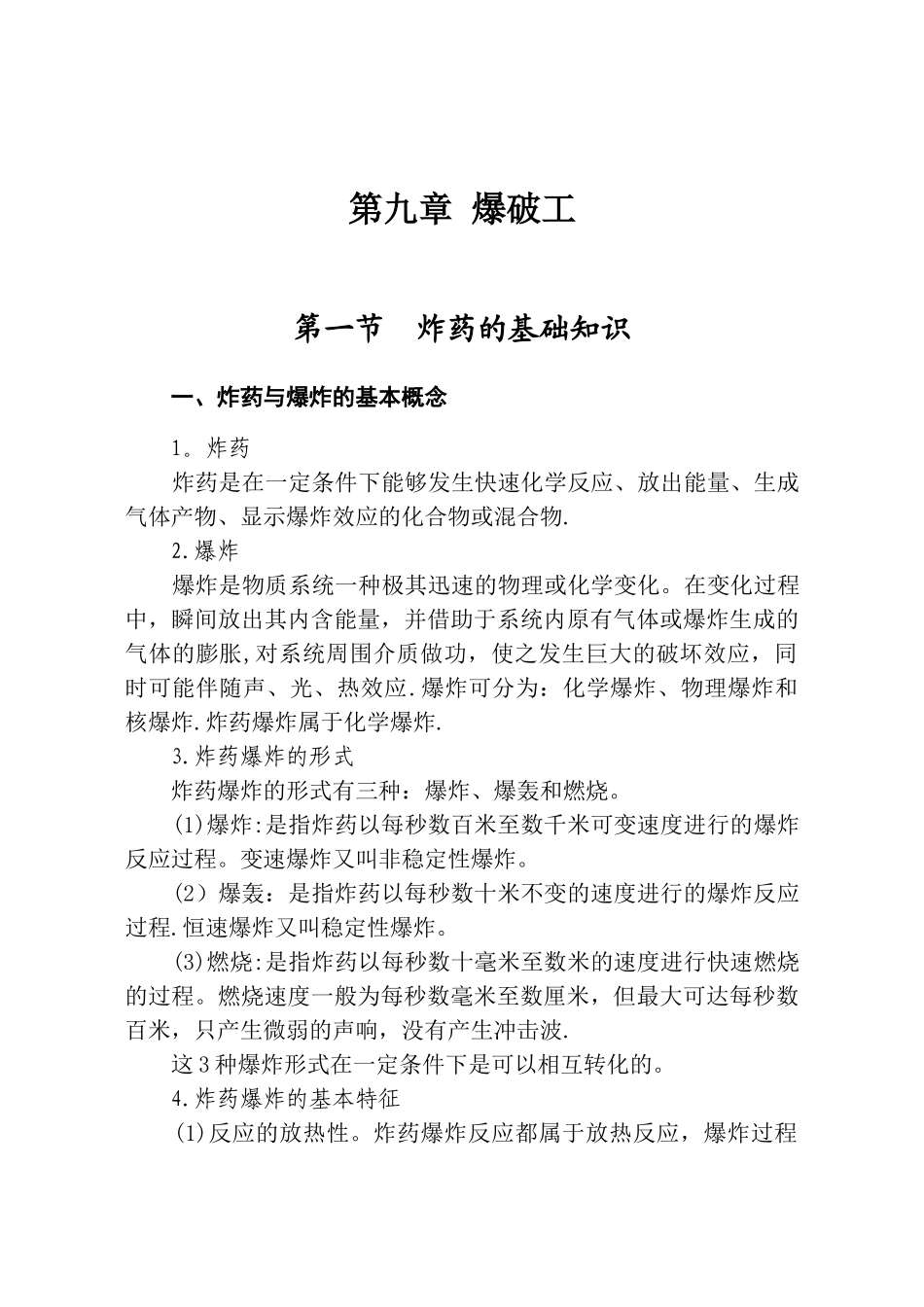 煤矿培训教材_第1页