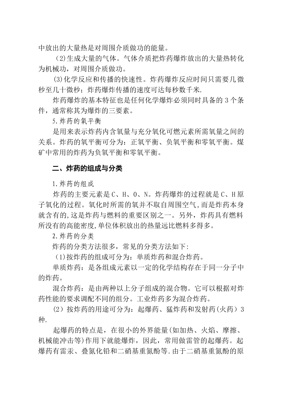 煤矿培训教材_第2页