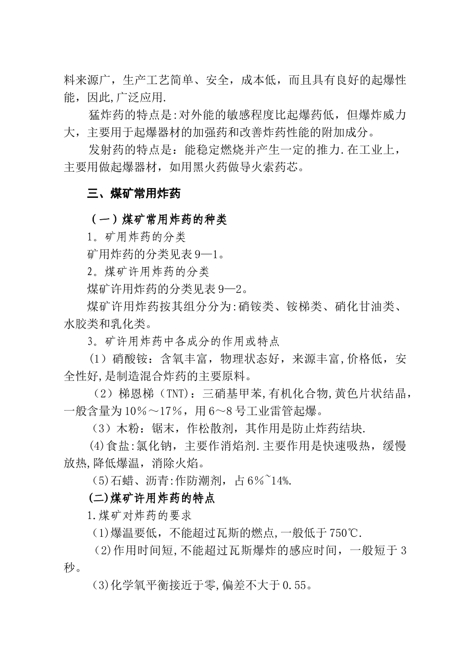 煤矿培训教材_第3页