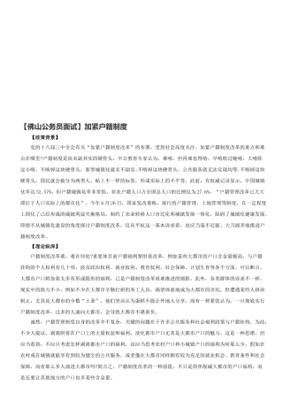 2025年佛山公务员面试加快户籍制度