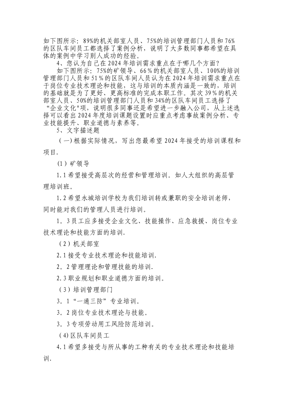 煤矿培训需求分析报告_第2页