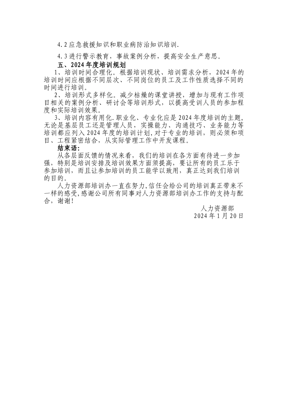 煤矿培训需求分析报告_第3页