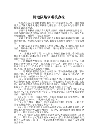 煤矿培训考核管理制度