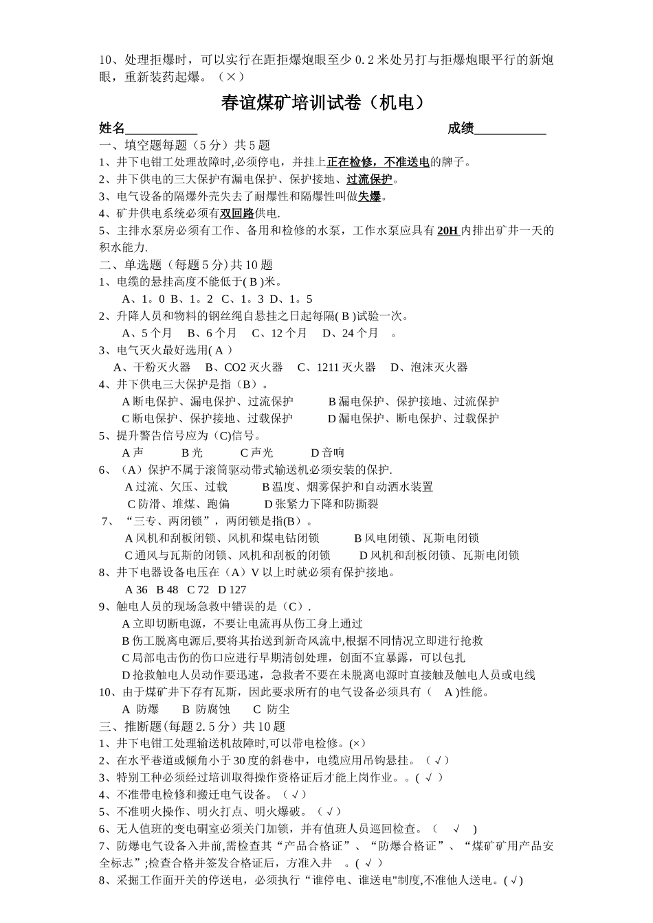 煤矿培训试卷_第2页