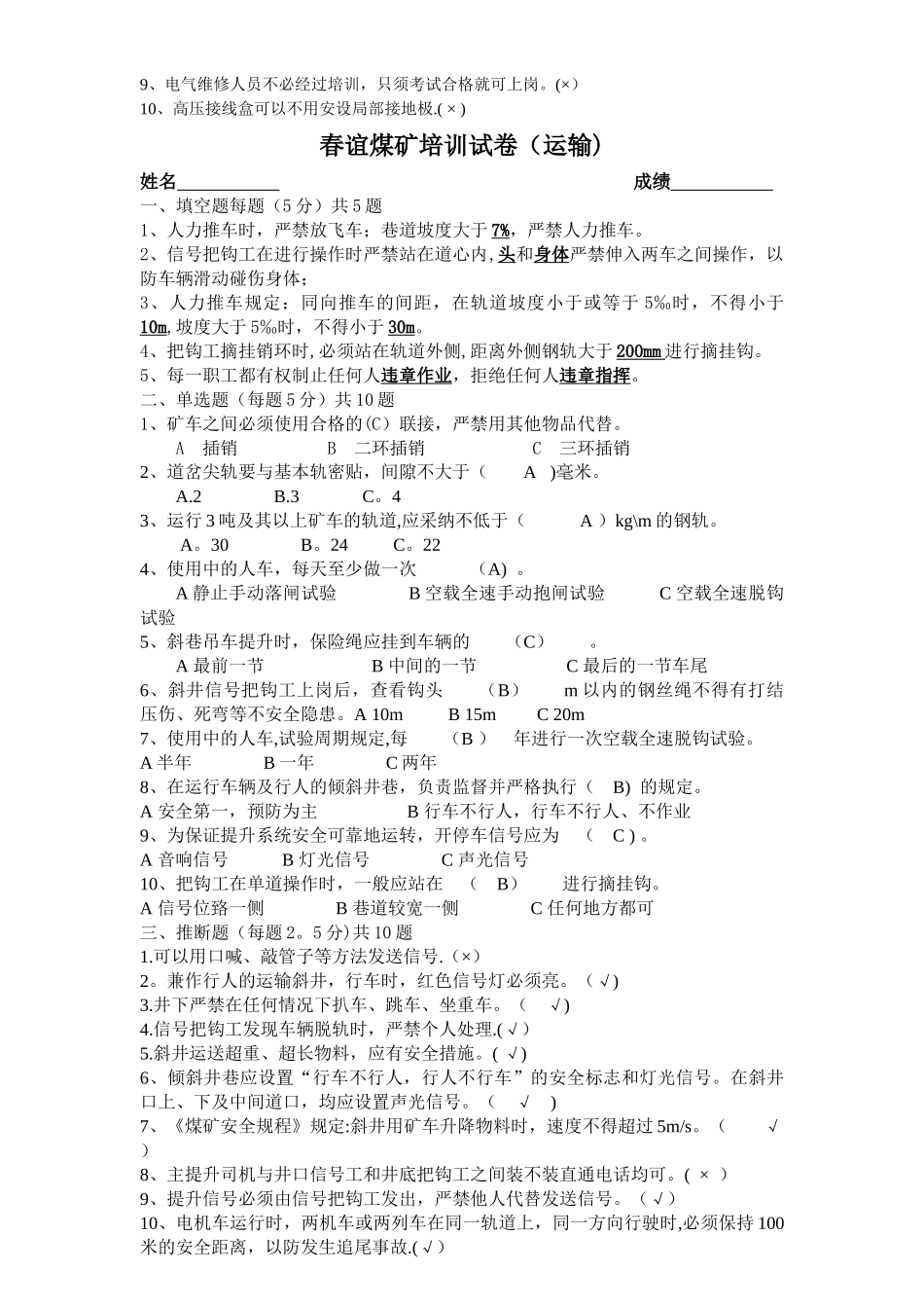 煤矿培训试卷_第3页