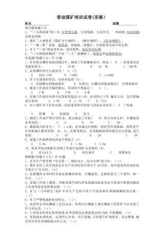 煤矿培训试卷