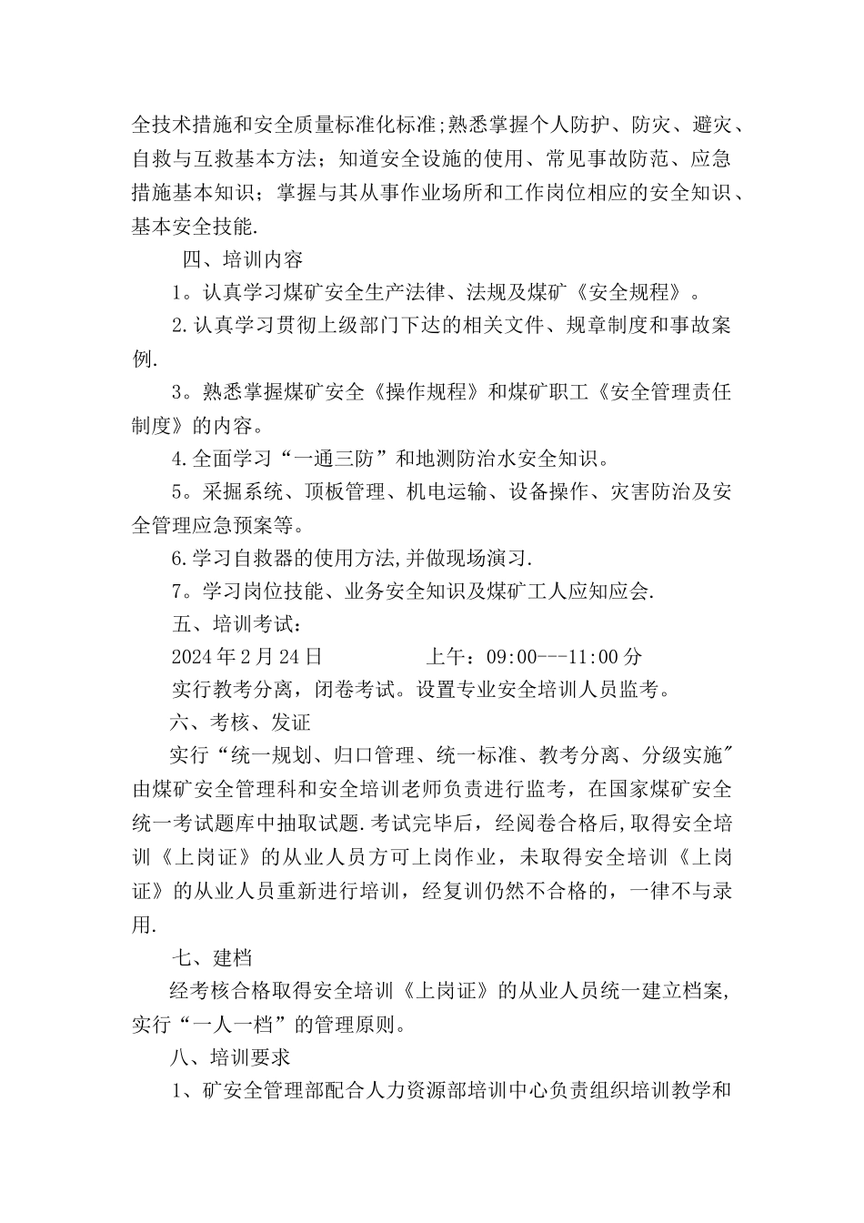 煤矿复工全员培训方案_第2页