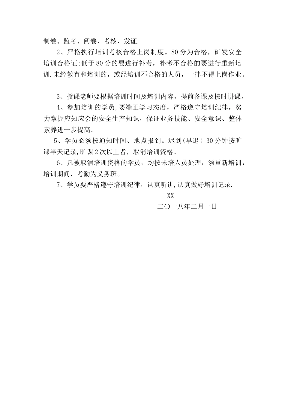 煤矿复工全员培训方案_第3页