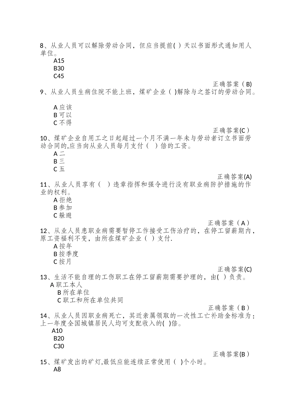 煤矿复工复产地面安全生产辅助人员考试题库_第2页