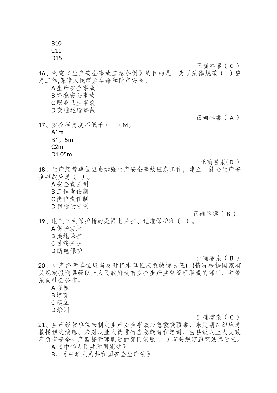 煤矿复工复产地面安全生产辅助人员考试题库_第3页