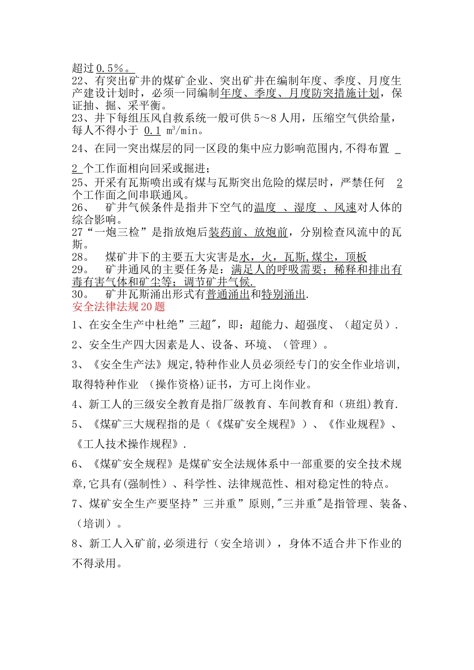 煤矿复工复产安全培训试题_第2页