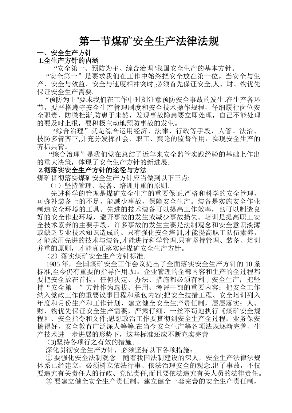 煤矿培训教案_第1页