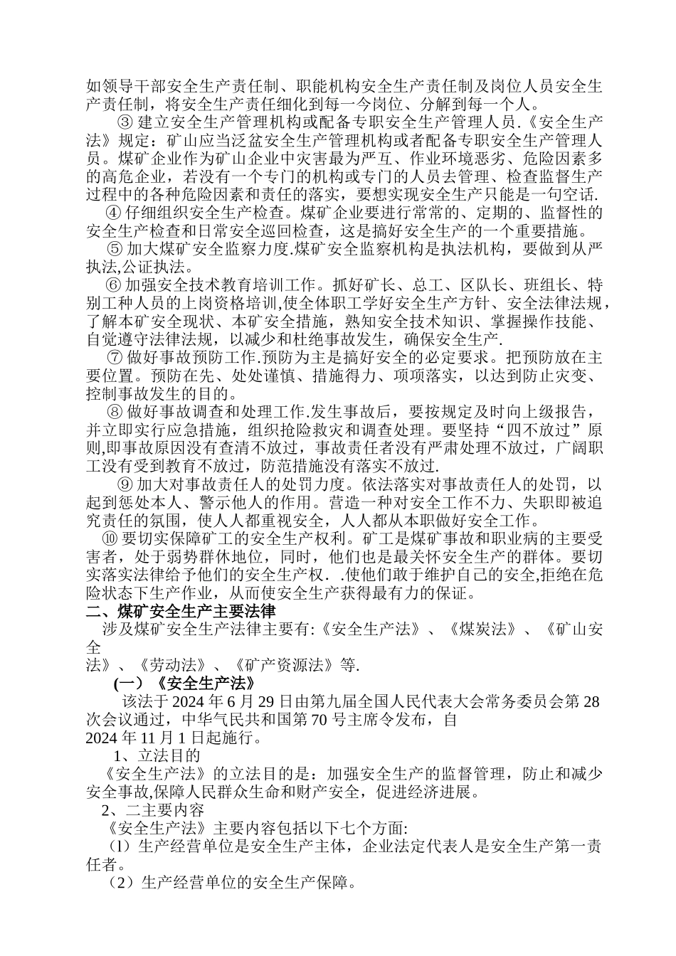 煤矿培训教案_第2页