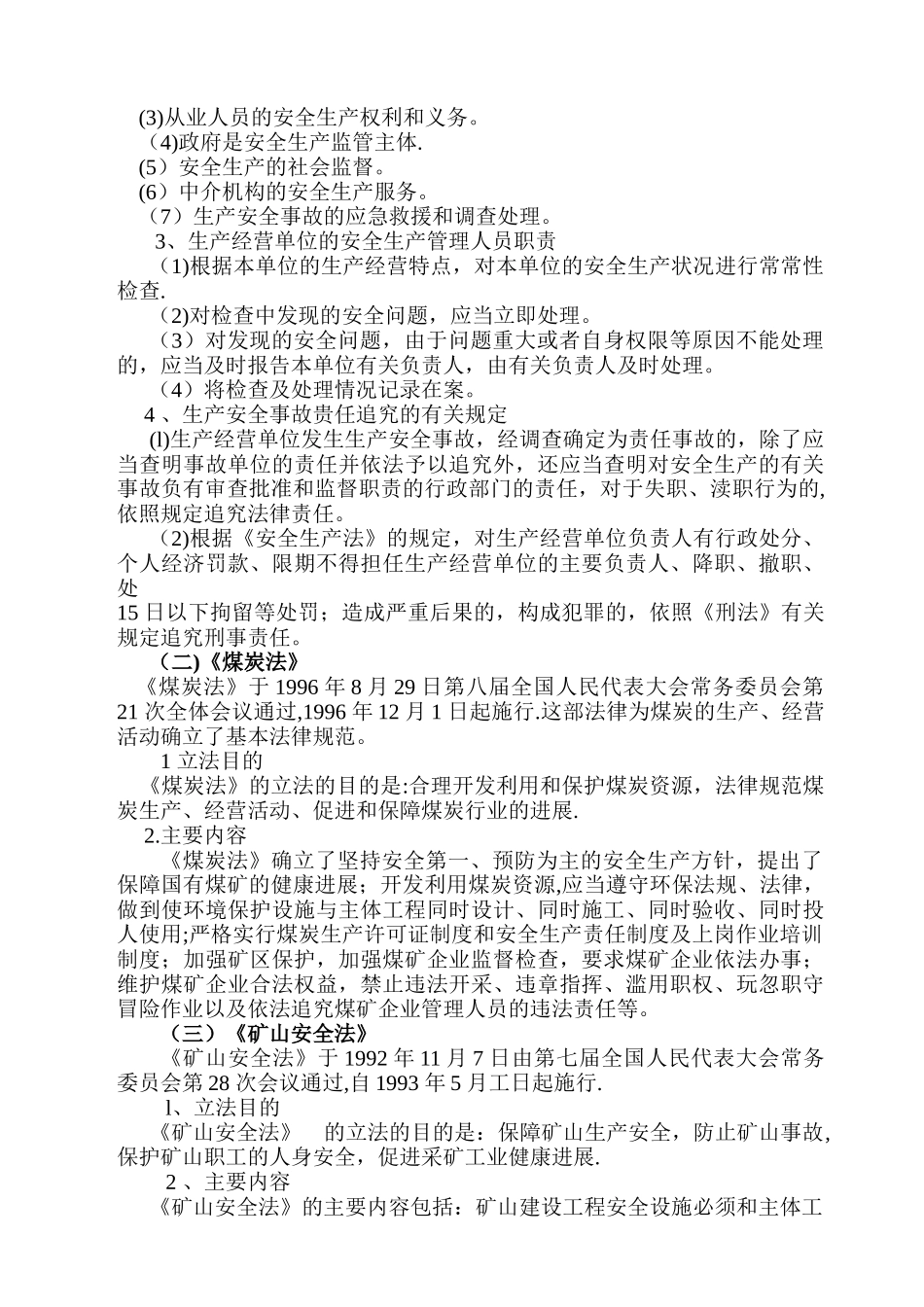 煤矿培训教案_第3页