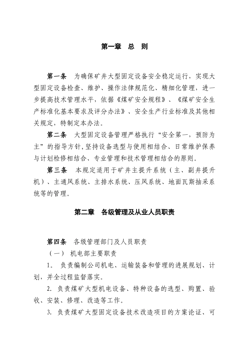 煤矿大型固定设备管理办法_第3页