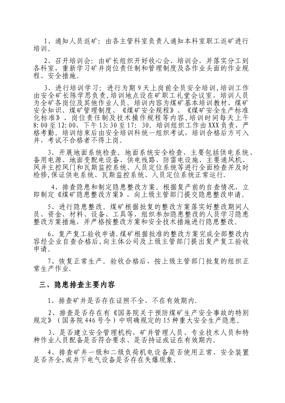 煤矿复工复产方案_第2页