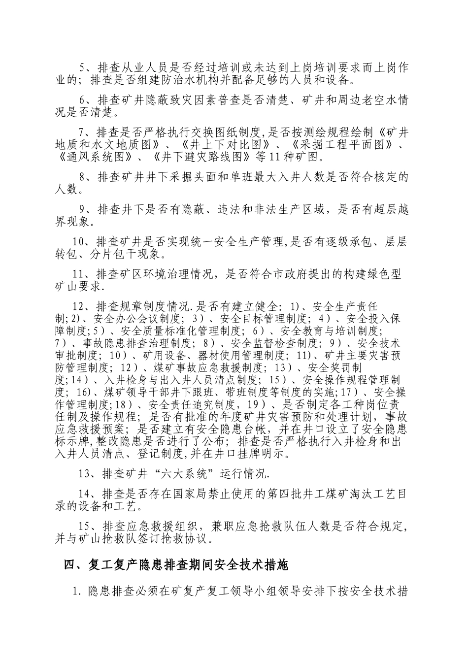 煤矿复工复产方案_第3页