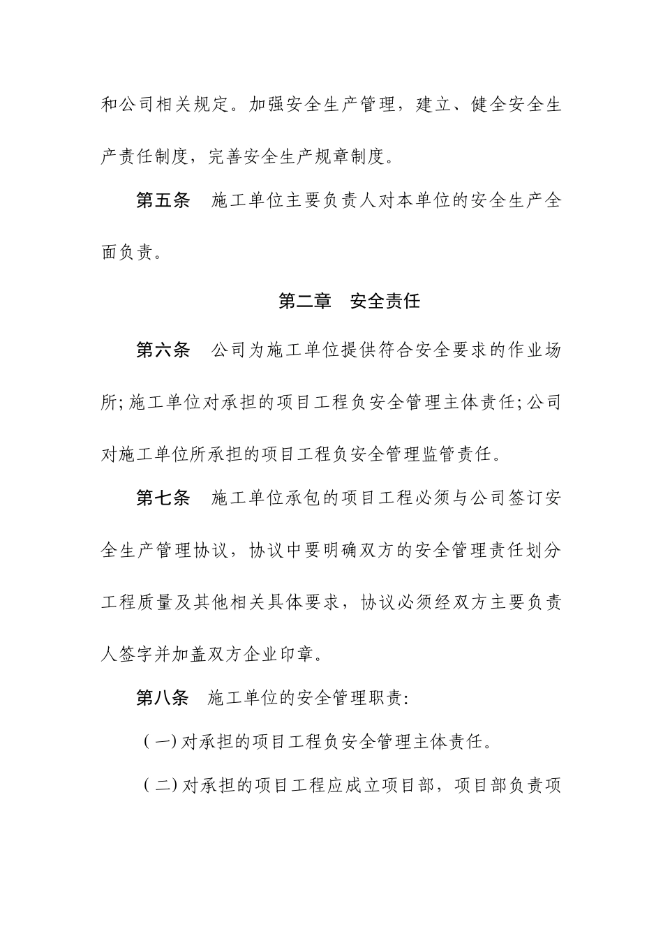 煤矿外委管理办法_第2页