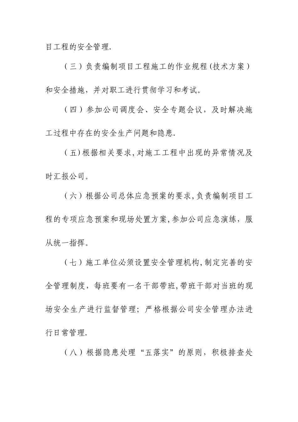 煤矿外委管理办法_第3页