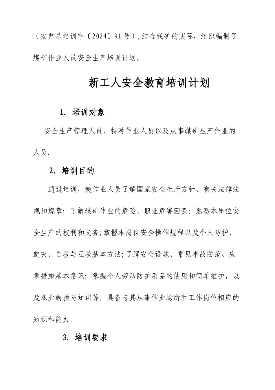 煤矿培训计划_第2页