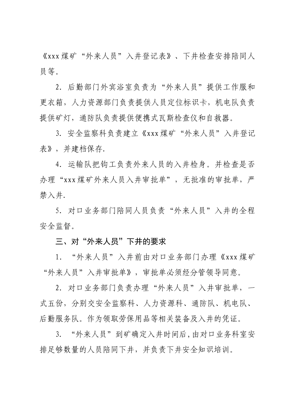煤矿外来人员入井管理制度_第2页