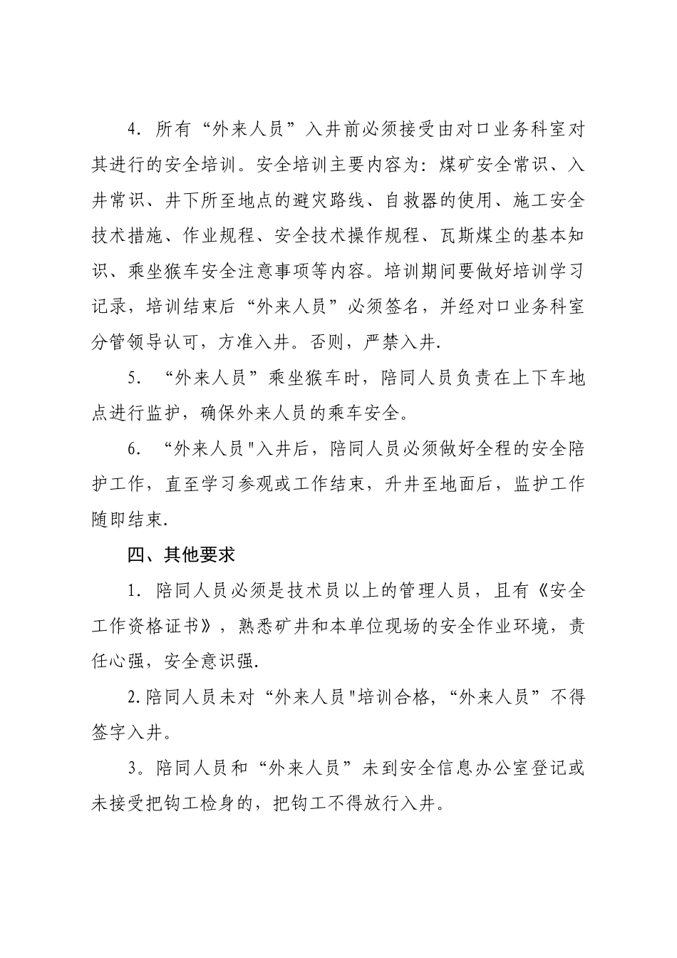 煤矿外来人员入井管理制度_第3页