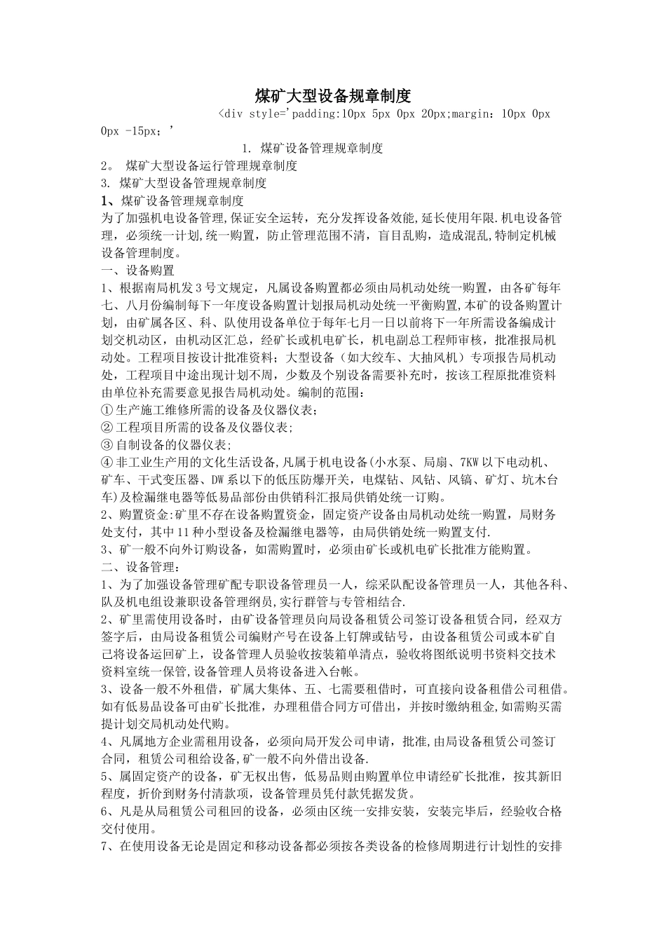 煤矿大型设备规章制度_第1页