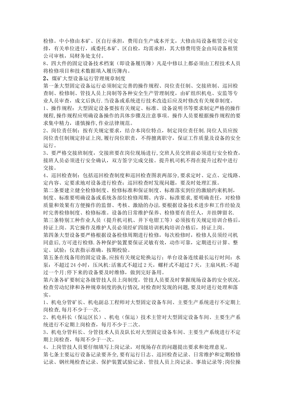 煤矿大型设备规章制度_第2页