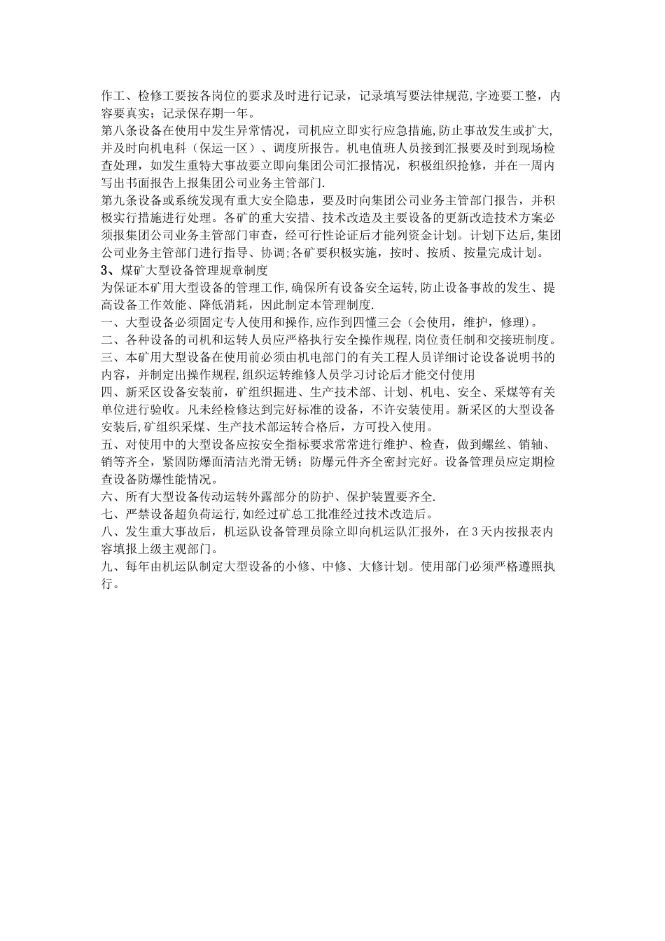 煤矿大型设备规章制度_第3页