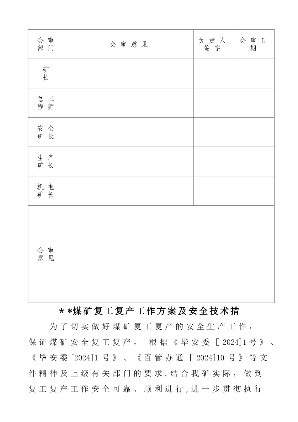 煤矿复产复工方案及安全技术措施_第2页