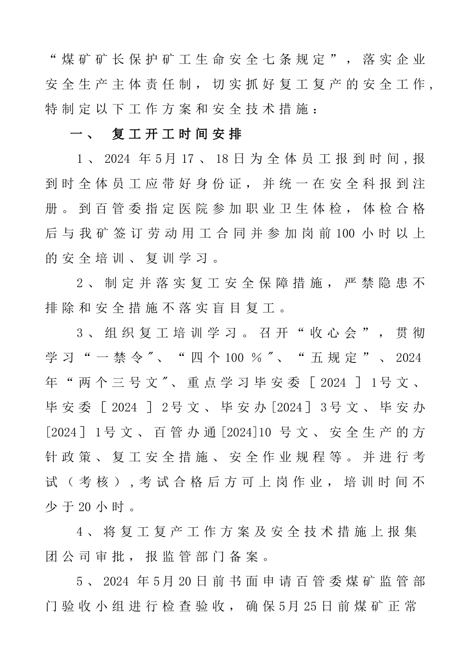 煤矿复产复工方案及安全技术措施_第3页