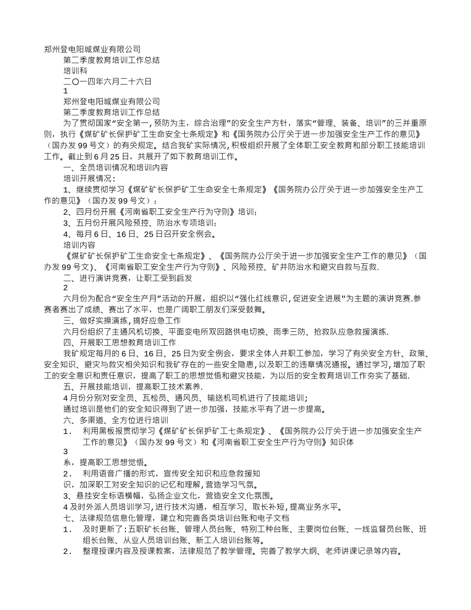 煤矿季度培训工作总结_第1页