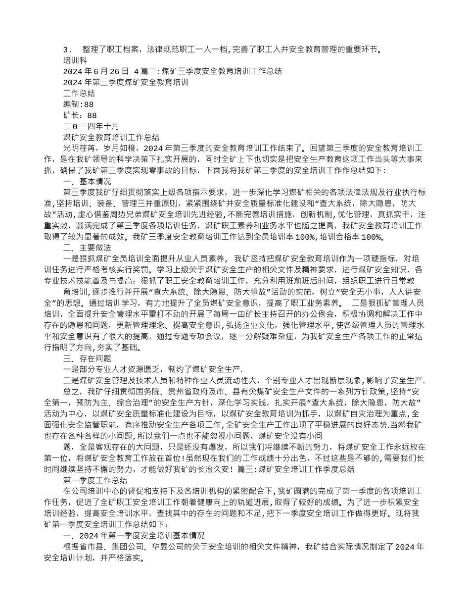煤矿季度培训工作总结_第2页