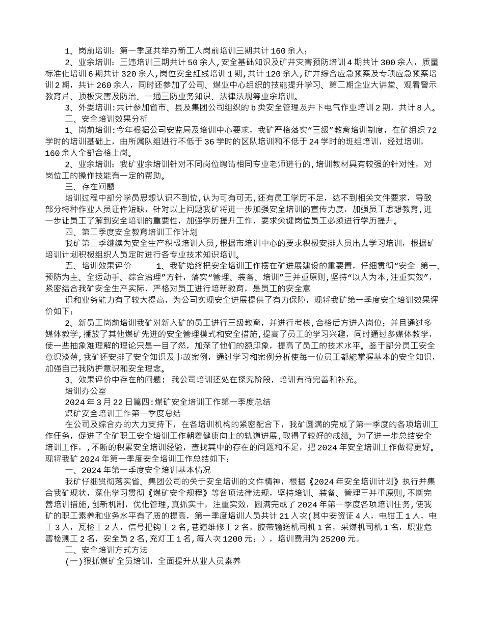 煤矿季度培训工作总结_第3页