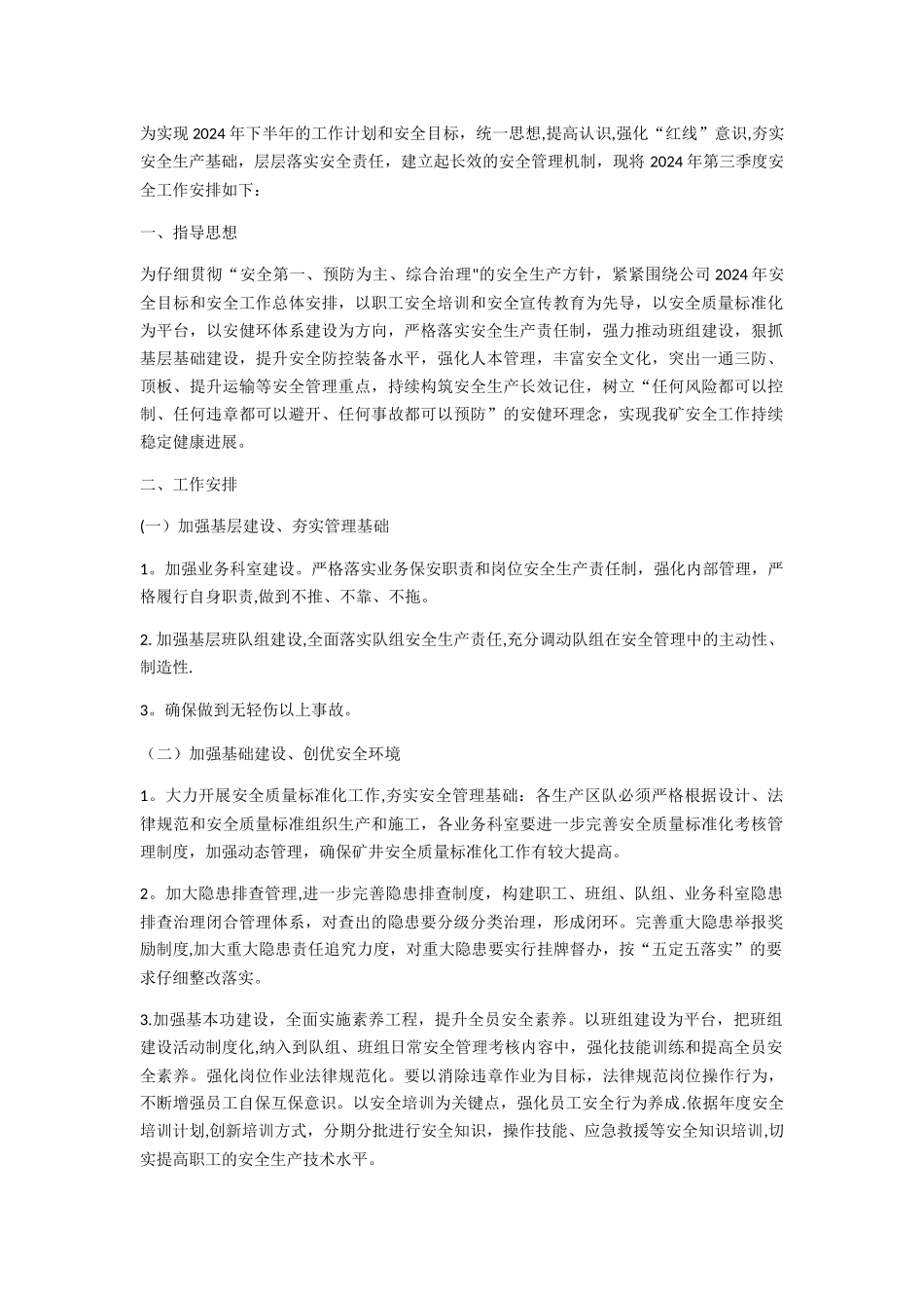 煤矿季度安全工作计划_第1页