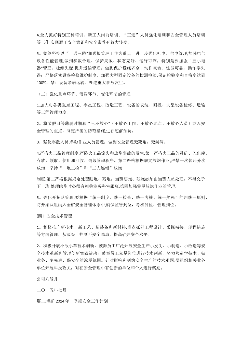 煤矿季度安全工作计划_第2页