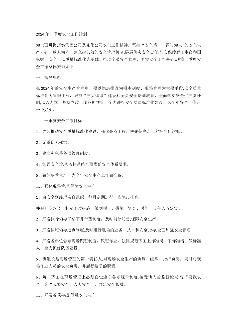 煤矿季度安全工作计划_第3页