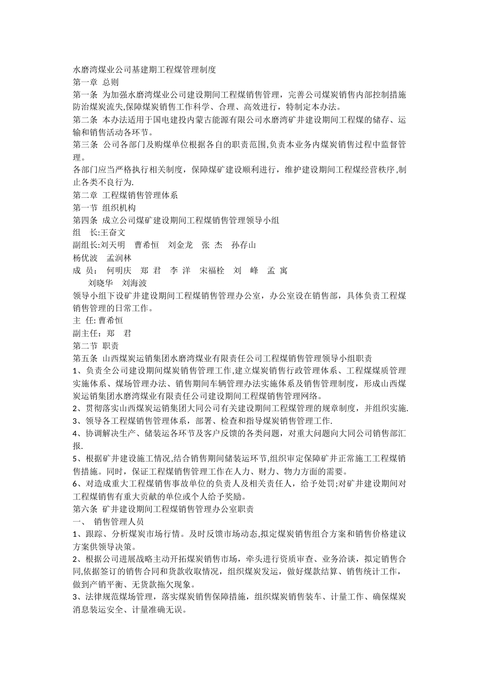 煤矿基建期工程煤管理制度_第1页